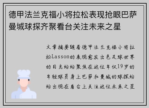 德甲法兰克福小将拉松表现抢眼巴萨曼城球探齐聚看台关注未来之星 德甲法兰克福小将拉松表现抢眼巴萨曼城球探齐聚看台关注未来之星