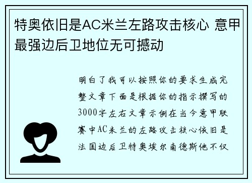 特奥依旧是AC米兰左路攻击核心 意甲最强边后卫地位无可撼动 特奥依旧是AC米兰左路攻击核心 意甲最强边后卫地位无可撼动