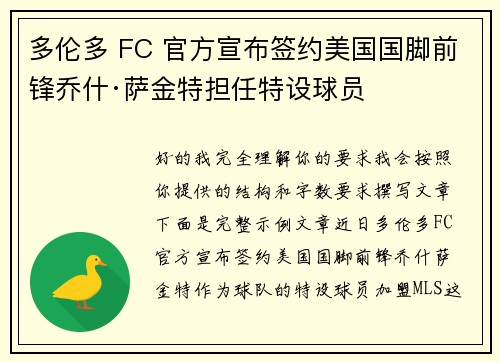 多伦多 FC 官方宣布签约美国国脚前锋乔什·萨金特担任特设球员 多伦多 FC 官方宣布签约美国国脚前锋乔什·萨金特担任特设球员
