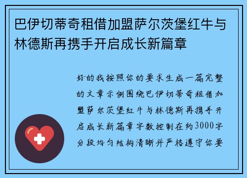 巴伊切蒂奇租借加盟萨尔茨堡红牛与林德斯再携手开启成长新篇章